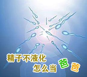 男性不育